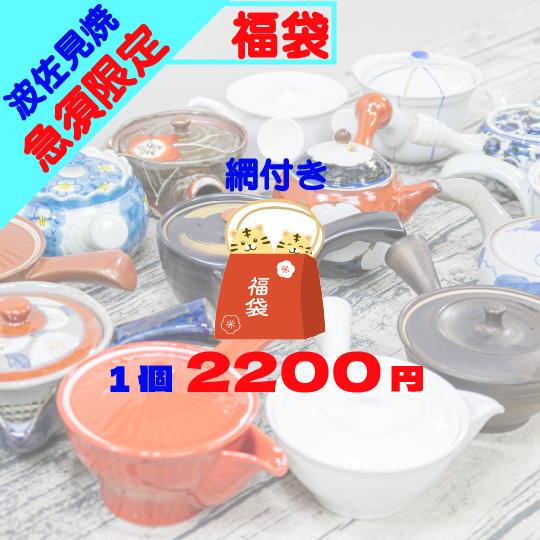 アウトレット オンライン 福袋 2026 \ 波佐見焼 /【 限定 】 超絶 お買い得 な 急須 ガチャ 訳あり ポット ティーポット ポット急須 人気 ブーム...