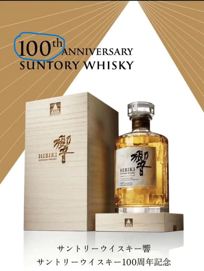 【送料無料】【お一人様1本限り】SUNTORY サントリー 響 HIBIKI 100周年記念 アニバーサリーブレンド ウイスキー 700ml 43％ 木箱/冊子付