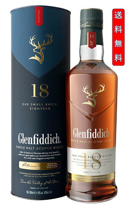 【送料無料】グレンフィディック 18年 スモールバッチリザーブ 40度 700ml 箱入り スコッチウイスキー whisky