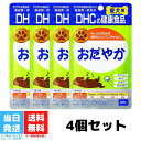 DHC 愛犬用 おだやか 60粒 サプリメント おやつ 健康補助食品 4個セット テアニン レシチン ザイラリア 植物由来 リラックス ストレスフリー 送料無料