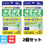DHC さえざえ 30日分 60粒 サプリメント 2個セット 健康 集中力 DHA EPA イチョウ葉 ギャバ ホスファチジルセリン レシチン 送料無料