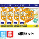 DHC 蜂の子ロイヤル 30日分 120粒 サプリメント 4個セット ペプチド アミノ酸 ビタミンB12 コエンザイムq10 還元型 イチョウ葉 送料無料