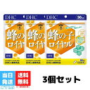 DHC 蜂の子ロイヤル 30日分 120粒 サプリメント 3個セット ペプチド アミノ酸 ビタミンB12 コエンザイムq10 還元型 イチョウ葉 送料無料 1