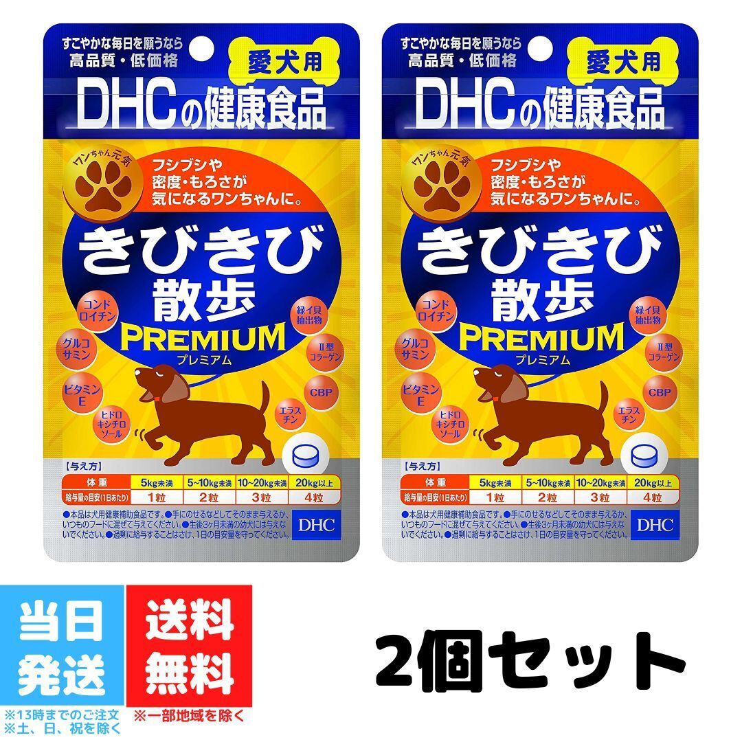 DHC 愛犬用 きびきび散