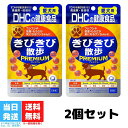 DHC 愛犬用 きびきび散歩プレミアム 60粒 サプリメント 2個セット 関節 骨 チキン ポーク 健康 無添加 プロテオグリカン 送料無料