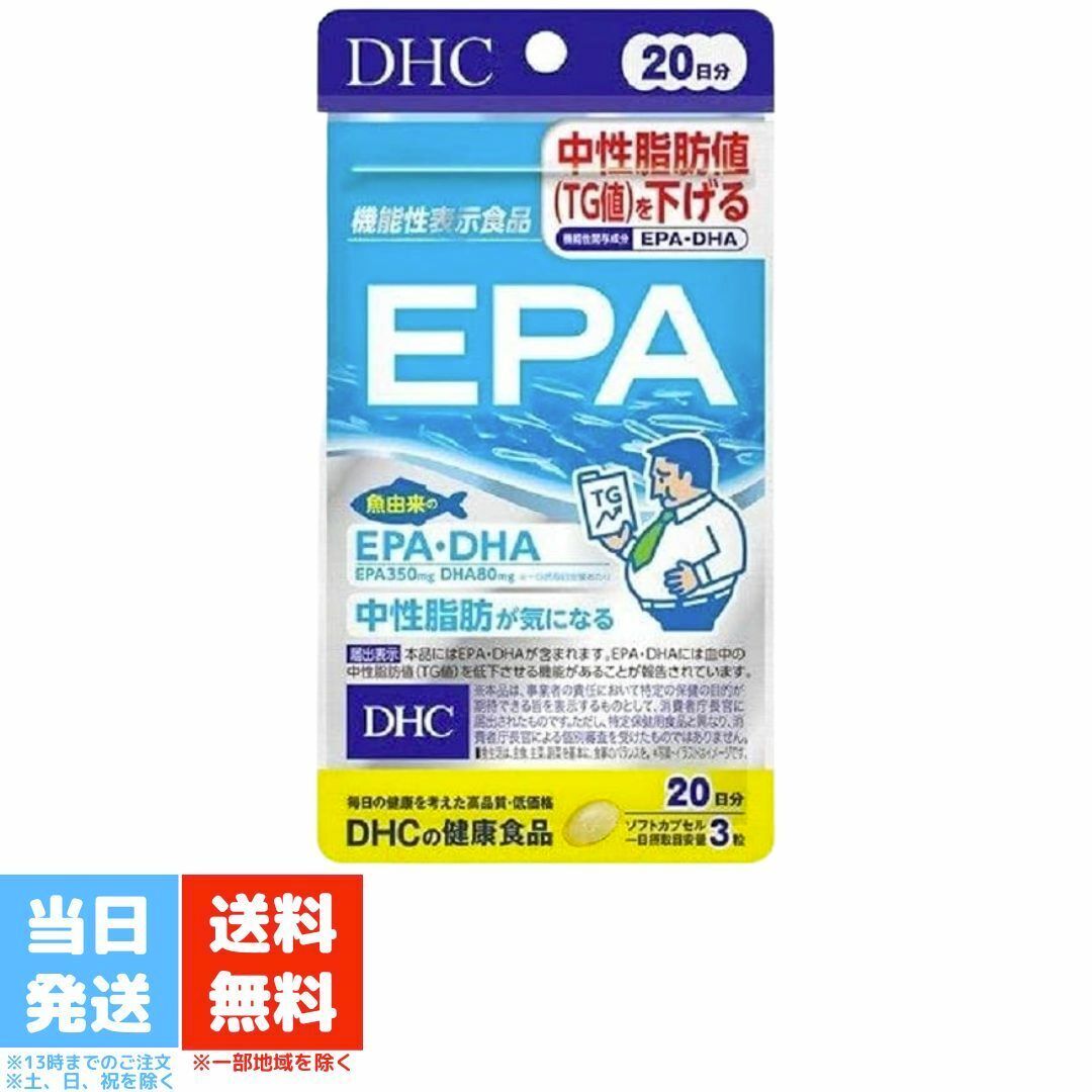 DHC EPA DHA 不飽和脂肪酸 魚 油 20日分 60粒 DHC EPA DHA 精製魚油 不飽和脂肪酸 20日分 原産国 : 日本原材料 : 精製魚油栄養成分 : EPA内容量 : 60粒全成分 : EPA318mg、DHA72mg商品サイズ (幅X奥行X高さ) : 90×12×150商品紹介【注意】本品は過剰摂取をさけ、1日の摂取目安量を超えないようご注意いただく商品です。EPA は、青魚 に多く含まれる 不飽和脂肪酸 の一種。サラサラへの働きに優れていますが、魚 よりも 肉 が好き、という方には不足しがちです。EPAを高濃度に含有する良質な精製魚油をサプリメントにしました。コンスタントに補って、脂肪酸バランスを整えましょう。EPA（ エイコサペンタエン酸 ）は、イワシ や サバ など 青魚 に多く含まれる 不飽和脂肪酸 。体内で充分につくることができないため、食事などで積極的に摂取したい成分です。原材料・成分精製魚油EPA318mg、DHA72mg 2