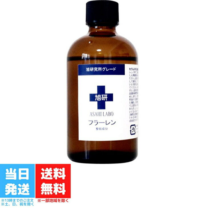 旭研 生フラーレン 業務用 100ml 美容液 抗酸化作用 紫外線 くすみ 乾燥 ハリ 毛穴 原液 肌トラブル ストレス 皮膚科 クリニック エイジングケア ビタミンC コラーゲン 送料無料