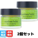 パーフェクトポーション アウトドアバーム face&body 2個セット フェイス&ボディ 15g PERFECT POTION outdoor balm たかくら新産業 バーム ボディバーム リップバーム スキンケア ボディケア …