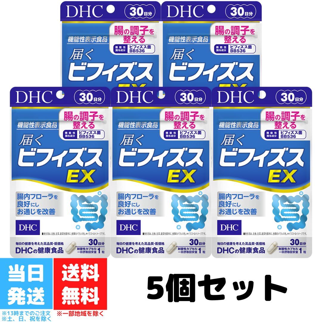 DHC 届くビフィズスEX 30日分 5個セット サプリメント 腸内環境 ビフィズス菌 ビフィズス菌 ...