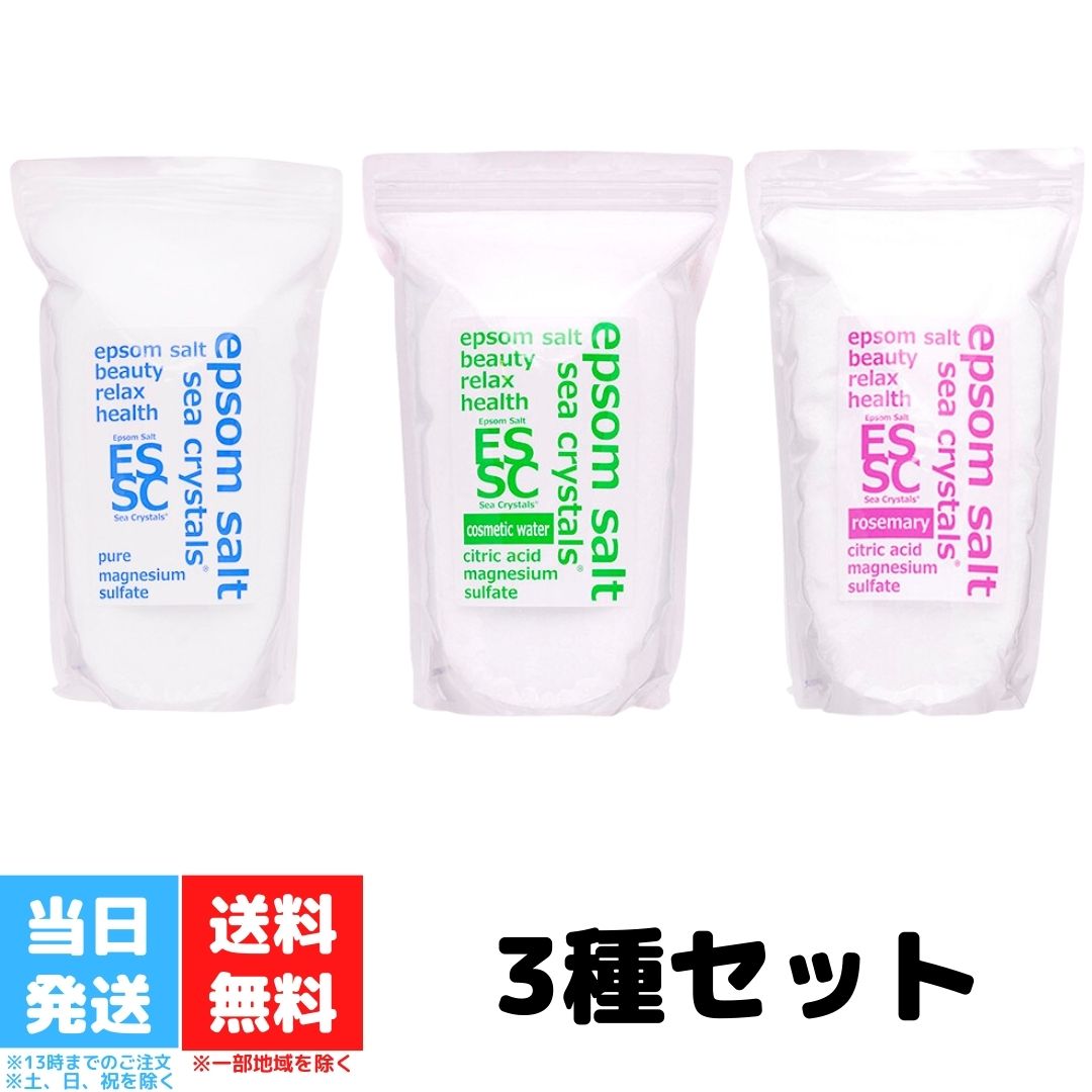 エプソムソルト シークリスタルス 2.2kg 3種アソート オリジナル ローズマリー コスメティックウォーター 入浴剤 sea crystals シークリスタル バスソルト 肌ツルツル 送料無料のサムネイル
