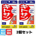 DHC キトサン 30日分 2個