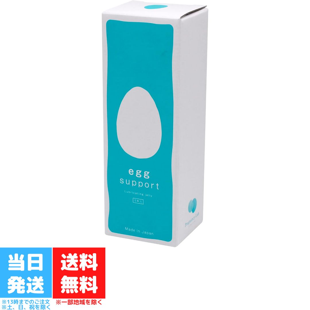 エッグサポート egg support 5本入り 潤滑ゼリー 無香料 国内産 衛生的 抗菌 スティック 送料無料