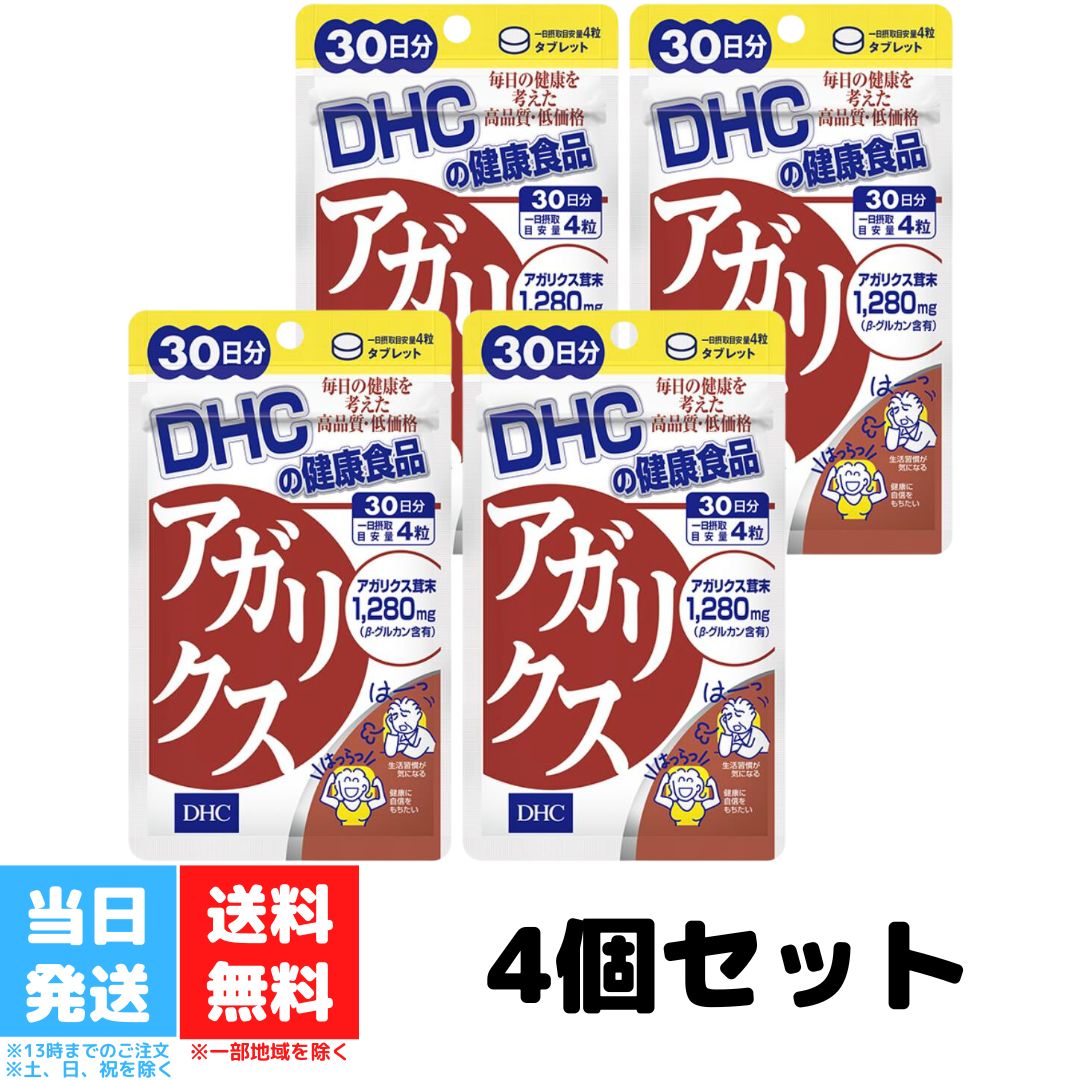 DHC アガリクス 30日分 4個セット dhc ディーエイチシー サプリ 健康食品 酵母 βグルカン きのこ ベータグルカン サプリメント キノコ 栄養補助食品 栄養 健康 送料無料