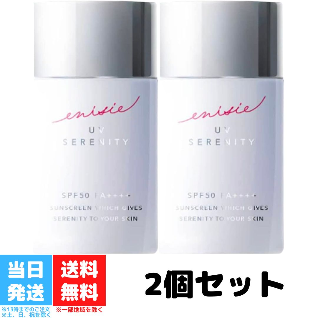 エニシー enisie UVセレニティ 30ml 2個セット リズム RHYTHM 日焼け止め UV 紫外線 肌 透明感 キメ ハリ ツヤ肌 角質層 保水 保湿 送..