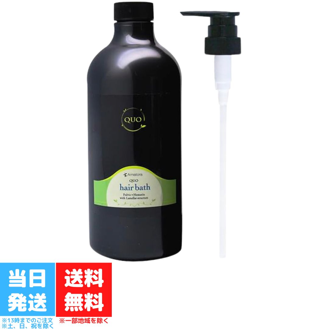 アマトラ クゥオ ヘアバス es シャンプー 1000ml ポンプ付き 詰替用 ヘアケア 詰め替え タイプ レフィル ボトル ノンシリコン シリコンフリー エイジングケア アミノ酸 送料無料