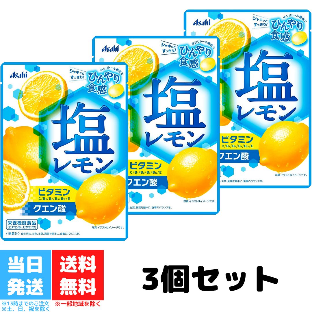 アサヒグループ食品 塩レモンキャンディ 62g 3個セット 塩 レモン 飴 塩分補給 ビタミン クエン酸 栄養機能食品 キシリトール 送料無料のサムネイル