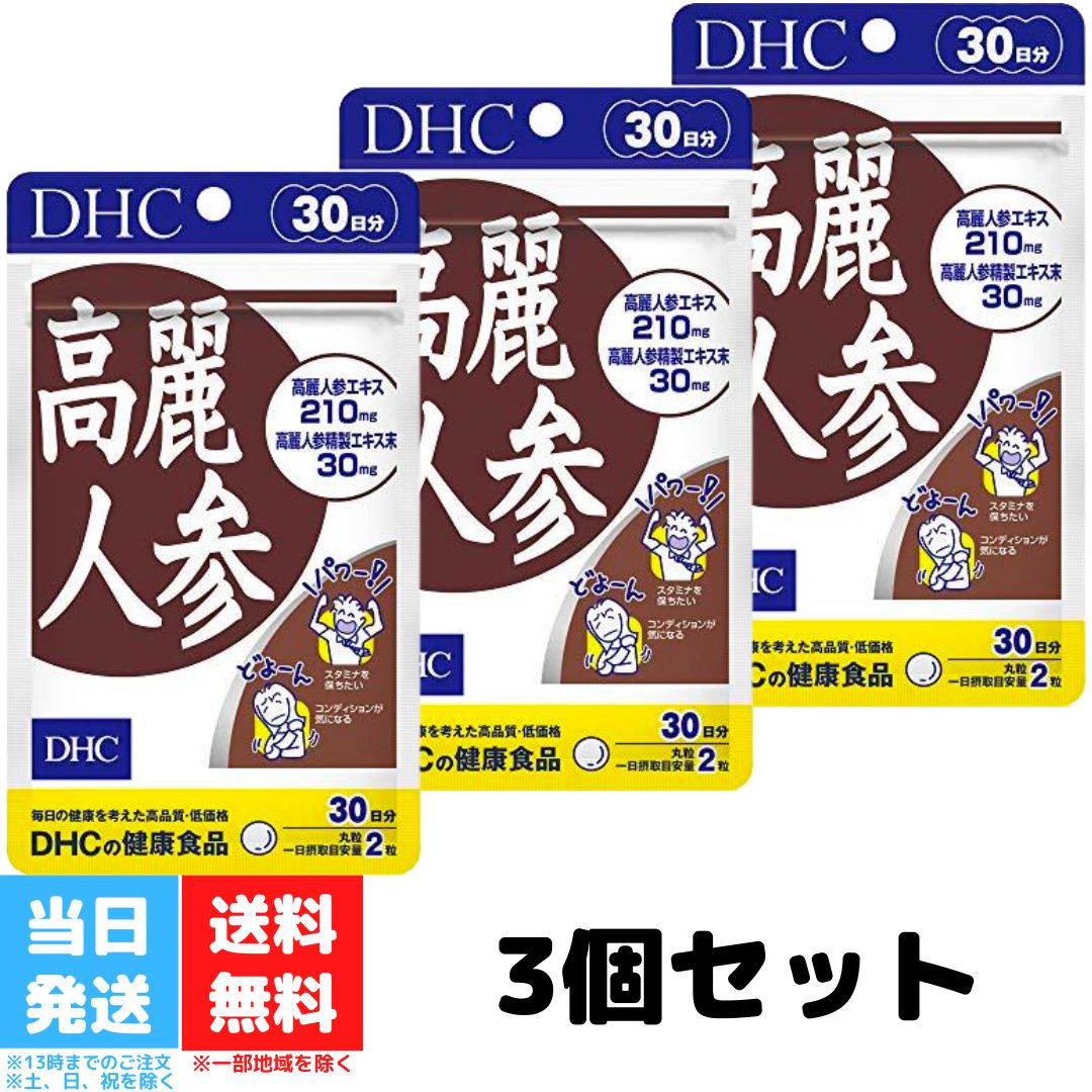 DHC 高麗人参 30日分 3個セット dhc ディーエイチシー サプリメント サプリ 健康食品 高 ...