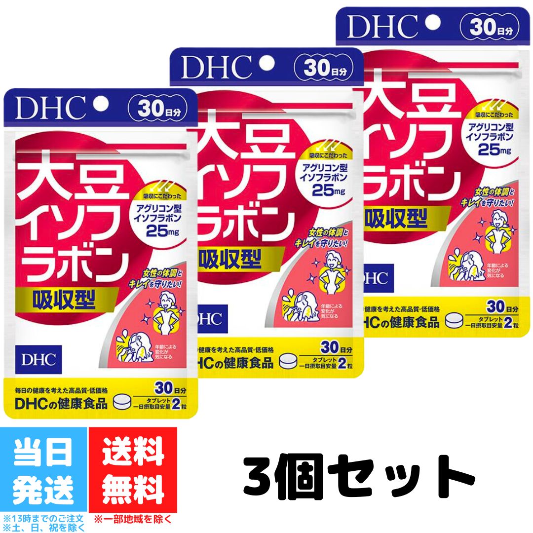 DHC 大豆イソフラボン 吸収型 30日分 3個セット dh