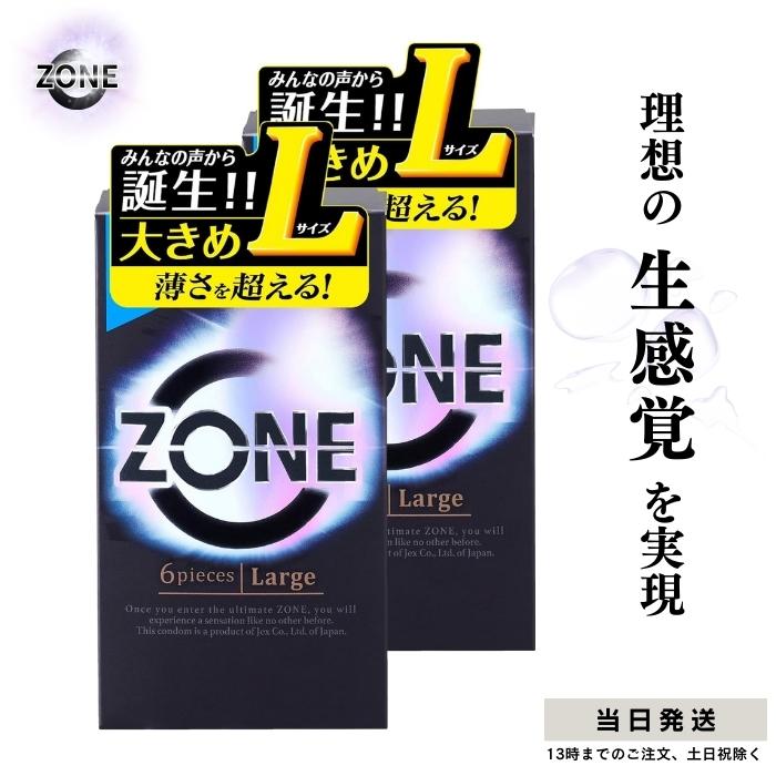ZONE ゾーン コンドーム 2箱セット ジェクス ラージサイズ Lサイズ 6個入 送料無料 中身がわからない梱包