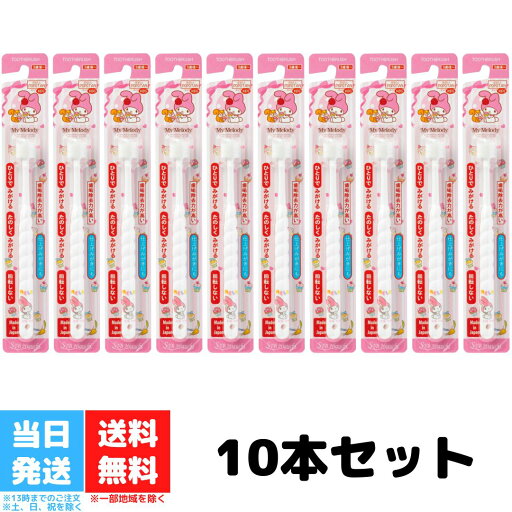 ポポタン POPOTAN キッズ マイメロディ マイメロ たんぽぽの種 歯ブラシ 360度 STB-360do アソート 10本セット 送料無料 ポポタン POPOTAN キッズ マイメロディ マイメロ たんぽぽの種 歯ブラシ 360度 STB-360do アソート 10本セット 送料無料