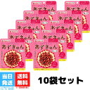 マルヤナギ あずきゅん 45g 10袋セット 蒸しあずき 小豆 あずき アズキ あずきゅん 食物繊維 鉄分 おやつ 送料無料
