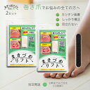 まきづめリフト 2個セット 巻き爪リフト 巻き爪 まきづめ 矯正 ワイヤー ヤスリ付き 送料無料(4)