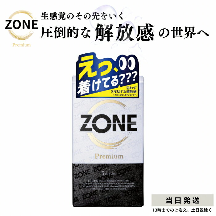 ジェクス ZONE ゾーン コンドーム プレミアム 5個入 ステルスゼリー 送料無料