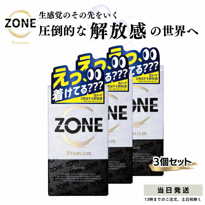 ZONE ゾーン コンドーム プレミアム 5個入 3箱セット ステルスゼリー 送料無料