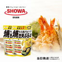 昭和産業 もう揚げない 焼き天ぷら