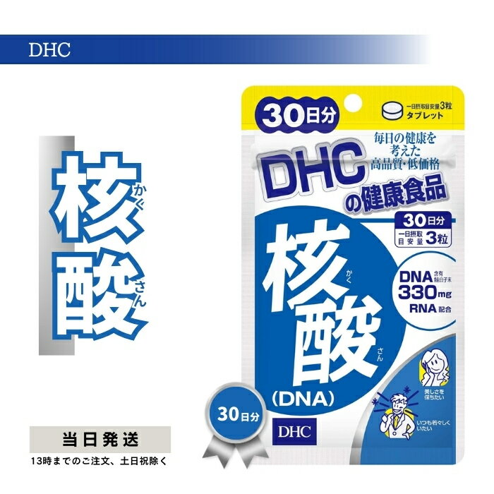 DHC 核酸 DNA 30日分 dhc ディーエイチシー サプリメント サプリ 健康食品 ビタミン  ...