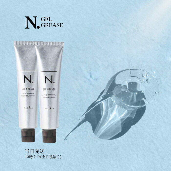 ナプラ エヌドット オム ジェルグリース 80g 2個セット napla N.オム スタイリング ワックス ヘアデザイン メンズ シリコンフリー 送料無料