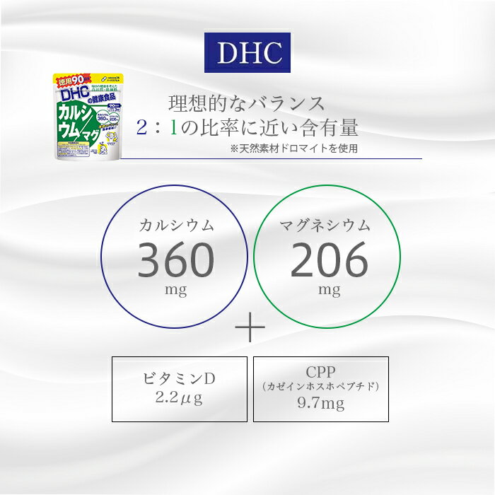 DHC カルシウム マグ 徳用 90日分 270粒 ビタミン サプリメント マグネシウム ミネラル ディーエイチシー カルシュウム 健康サプリ カルシウムマグ 送料無料 3