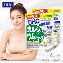 DHC カルシウム マグ 徳用 90日分 270粒 2個セット ビタミン サプリメント マグネシウム ミネラル ディーエイチシー カルシュウム 健康サプリ カルシウムマグ 送料無料 DHC カルシウム マグ 徳用 90日分 270粒 2個セット ビタミン サプリメント マグネシウム ミネラル ディーエイチシー カルシュウム 健康サプリ カルシウムマグ 送料無料 骨や歯の形成に欠かせないミネラルを理想のバランスで配合カルシウムとマグネシウムは骨や歯の形成に欠かせない必須ミネラル。体内で密接な関わりをもつため、2つのミネラルをバランスよく摂取することが大切です。『カルシウム／マグ』は、カルシウムとマグネシウムが2：1の理想バランスに近い含有量である、天然素材ドロマイトを使用。加えてカルシウムの吸収を促進し、骨の形成を助けるビタミンDとサポート成分（カゼインホスホペプチド）を配合しました。カルシウム不足を感じる方、加工食品などが多く栄養のバランスが偏りがちな方などにおすすめです。 頑強で折れにくい、イキイキとした毎日を目指しましょう！ 2