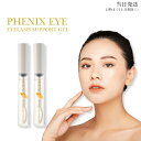 商品情報内容量9mlメーカー名、又は販売業者名Odette eyelash cosmetics生産国日本フェニックス アイラッシュサポートジェル 9ml 2本セット 美容 コスメ 目元美容液 まつげ美容液 まつ毛 送料無料 フェニックス アイラッシュサポートジェル 9ml 2本セット 美容 コスメ 目元美容液 まつげ美容液 まつ毛 送料無料 PHENIX（フェニックス）アイラッシュサポートジェル 9ml/オデットお客様から寄せられる多くのまつげに関する悩みを解決するためにアイリストが研究開発したまつげ美容液。アイリストが選び抜いたやわらかカールブラシ、やわらかジェル、高級美容・保湿成分が目元と自まつげ、エクステに関する悩みをトータルにサポートします。商品特長毛髪環境にアプローチする6つの美容成分元気なまつげが芽生える毛髪環境に整えます。・WIDELASH（ワイドラッシュ） 表示名称：ビオチノイルトリペプチド—1、パンテノール・CAPIXYL（キャピキシル） 表示名称：アセチルテトラペプチド—3、アカツメクサ花エキス・ProHairinβ4（プロヘアリン ベータ4）表示名称：オクタペプチド—2・IDP2（アイディーピー2）表示名称：デカペプチド—4・Keramin1（ケラミン1）表示名称：オリゴペプチド—41・Rejuline（リジュリン）表示名称：アセチルデカペプチド-3・セラミド1.3.6・フィトスフィンゴシン・加水分解ケラチン・プルラン使用方法1.まつげの根元からすくい上げるように液を塗布していきます。2.ブラシを回転させながら、まつげの上からも液を塗布して下さい。br&gt;全成分水、エタノール、BG，グリセリン、ビオチノイルトリペプチド-1、パンテノール、アセチルテトラペプチド-3、アカツメクサ花エキス、オクタペプチド-2、デカペプチド-4、オリゴペプチド-41、アセチルデカペプチド-3、セラミド1、セラミド3、セラミド6-2、加水分解ケラチン(羊毛)、フィトスフィンゴシン、プルラン、ポリクオタニウム-11、コレステロール、カルボマー、エチドロン酸、水酸化Na、ラウロイルラクチレートNa、デキストリン、フェノキシエタノール、メチルパラベン 2