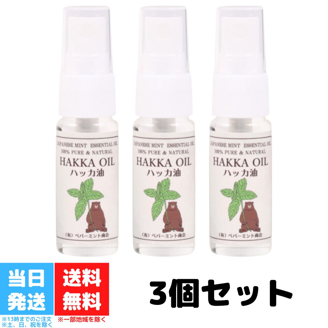 ハッカスプレー ペパーミント商会 天然ハッカ油 スプレー 20ml 3個セット 食品添加物 日本製 無添加 食品 アロマ アロマオイル マスク ミント マスクスプレー 清涼感 送料無料