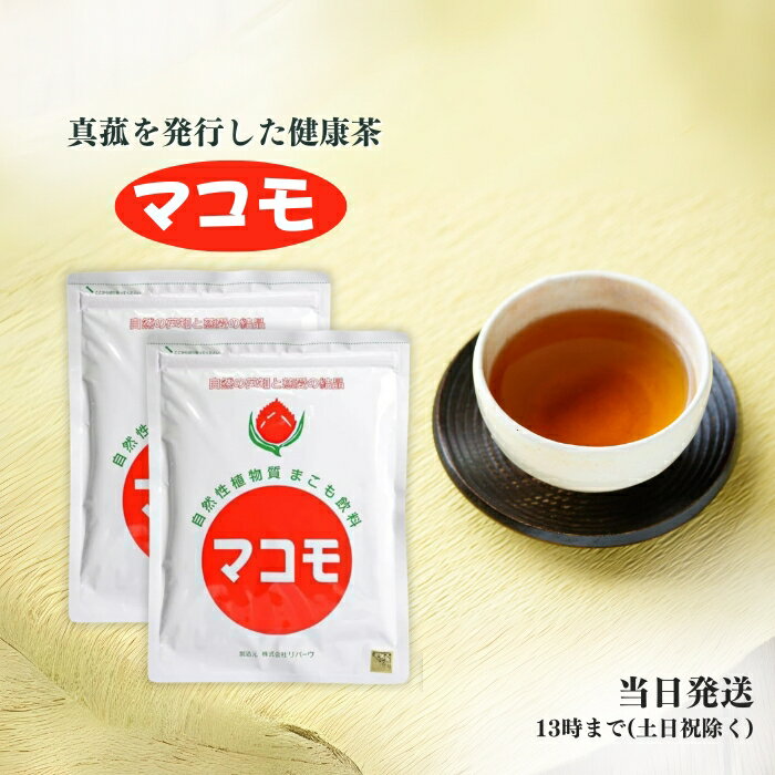 マコモ 粉末 190g 2個セット マコモ茶 マコモ風呂 イネ科植物 真菰 原料の発酵食品 血圧 送料無料 マコモ 粉末 190g 2個セット マコモ茶 マコモ風呂 イネ科植物 真菰 原料の発酵食品 血圧 送料無料 原料のイネ科の植物「真菰(まこも)」を発酵して粉末化した製品ですマコモ茶、マコモ風呂、足湯、湿布に最適。原料のイネ科の植物「真菰(まこも)」を発酵して粉末化した製品です。天然成分無添加。無防腐剤。お子様からお年寄りの方まで、ご家族で安心してお飲みいただけます。 5