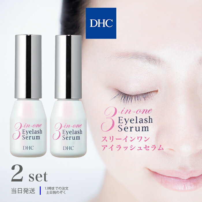 ディーエイチシー まつ毛美容液 DHC スリーインワンアイラッシュセラム 9ml 2個セット まつげ美容液 まつ毛美容液 まつげ 美容液 睫毛美容液 まつ毛 ケア 化粧品 エイジングケア 送料無料