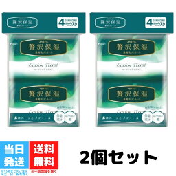 エリエール 贅沢保湿 鼻爽快メントール ポケットティッシュ 12W4P 2個セット 大王製紙 エリエール 花粉症 アレルギー 鼻炎 花粉 マスク くしゃみ 鼻づまり 消耗品 送料無料