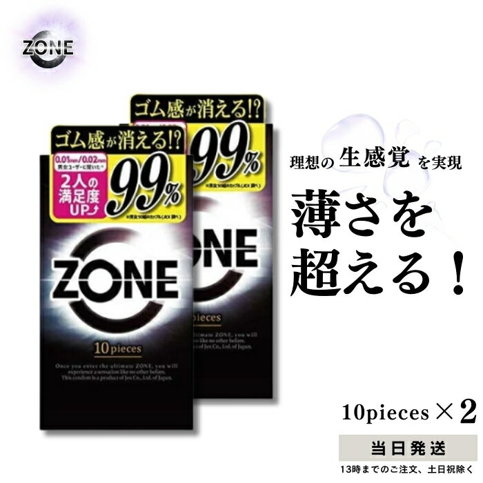 ゾーン コンドーム ジェクス ZONE 10個入 ゴム 避妊具 避妊用品 ステルス ゼリー JEX 送料無料