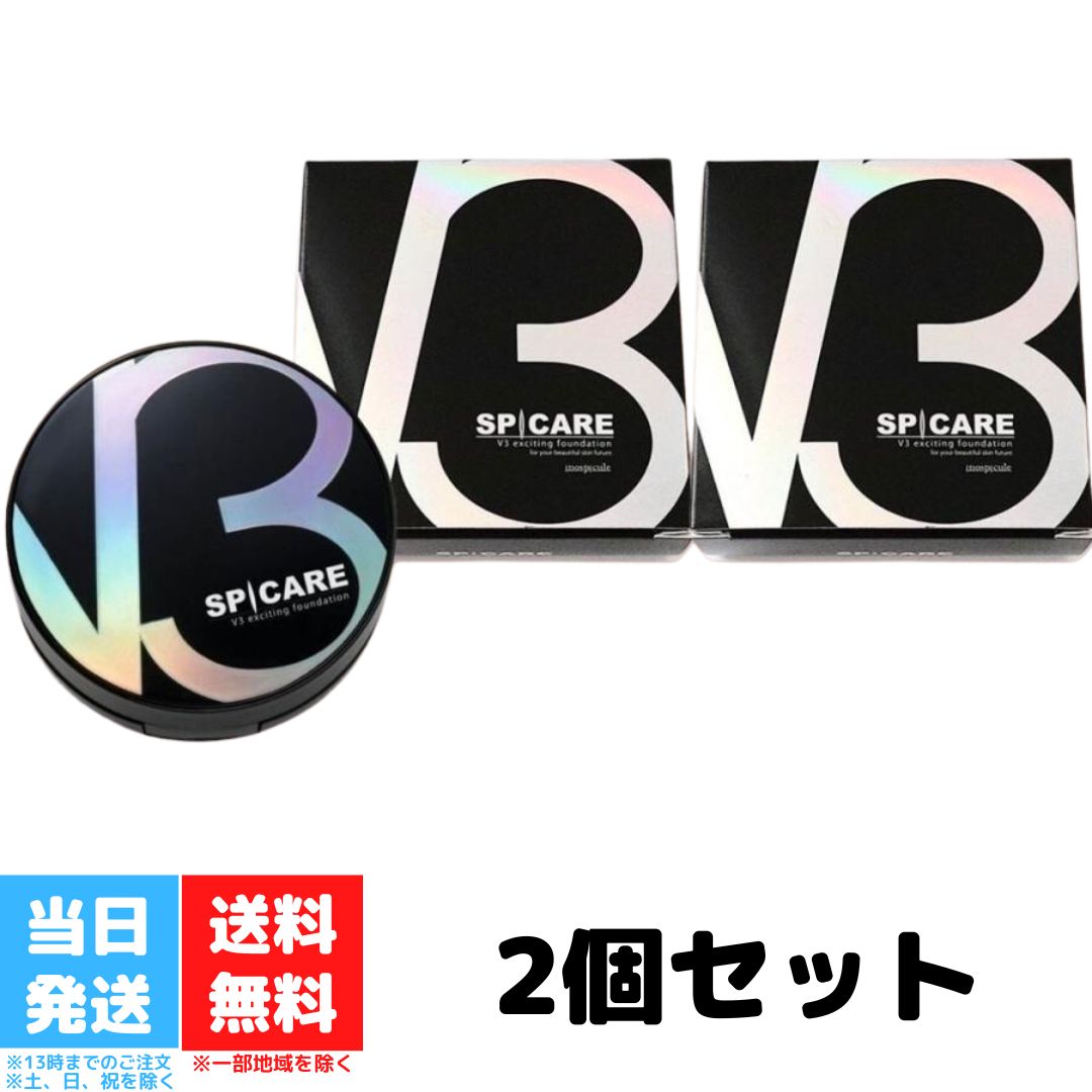 V3ファンデーション 正規品 スピケア SPICARE エキサイティングファンデーション 15g 2個セット ファンデーション 韓国コスメ 針 クッションファンデ ブイスリー 美容室 コスメ 送料無料のサムネイル