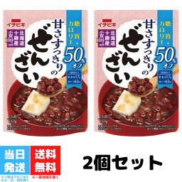 イチビキ 糖質 カロリー 50%オフ 甘さすっきりのぜんざい 150g 2個セット ぜんざい カロリーオフ 糖質制限 おやつ 糖質オフ 低糖質 スイーツ ダイエット レトルト 非常食 送料無料