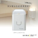 生方製作所 ピオマ ここだよライトS UGL3-W Pioma コンセント充電式常備灯 地震対策グッ ...