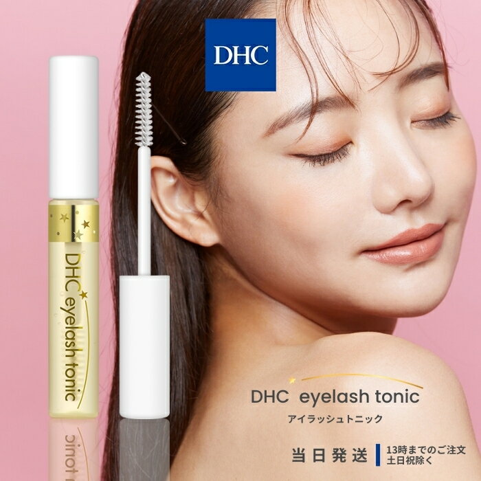 DHC アイラッシュトニック 6.5ml まつ毛用美容液 ディーエイチシー マスカラ下地 透明マスカラ 化粧品 ..