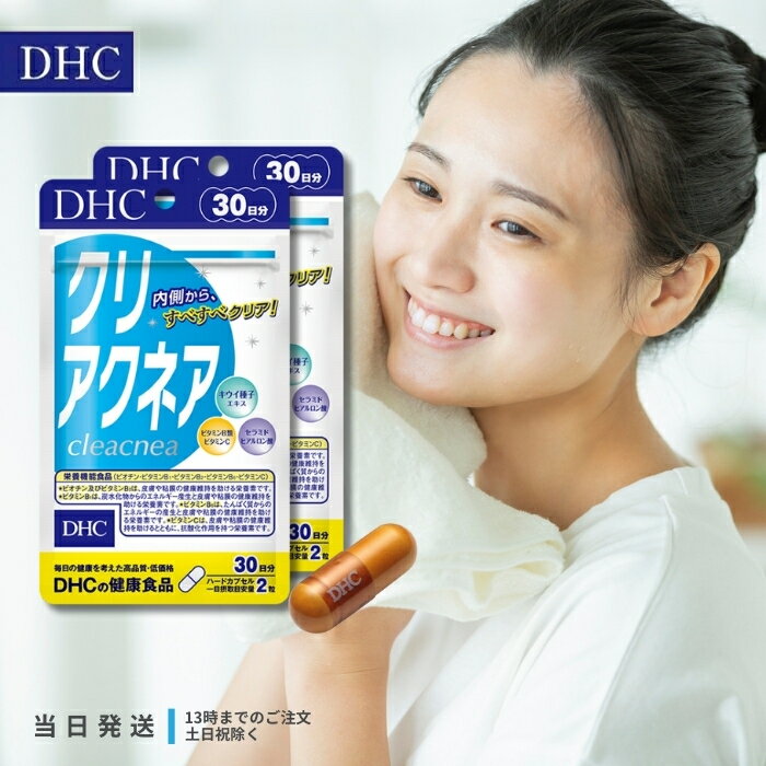 DHC クリアクネア 30日分 2個セット サプリメント サプリ ディーエイチシー ヒアルロン酸 セラミド 美容 ビタミンb 栄養機能食品 ビオチン ビタミンC 送料無料