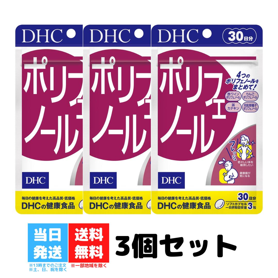 DHC ポリフェノール 30日分 3個セット サプリメント サプリ 健康食品 ディーエイチシー 美容 カテキン 栄養剤 男性 女性 送料無料 DHC ポリフェノール 30日分 3個セット サプリメント サプリ 健康食品 ディーエイチシー 美容 カテキン 栄養剤 男性 女性 送料無料 4種類のポリフェノールを手軽に補給厳しい自然環境で生きる植物には、自らを守り、ダメージを防ぐ物質ポリフェノールが豊富に含まれています。『ポリフェノール』には、月見草種子、りんご、お茶、赤ワインから抽出したポリフェノールを配合しました。4種類のポリフェノールをまとめて摂ることができ、若々しさの維持や毎日の健康をサポートします。値が気になる、お肉や脂っこいものが好き、喫煙するなど、生活習慣が気になる方におすすめです。※水またはぬるま湯でお召し上がりください。※本品は天然素材を使用しているため、色調に若干差が生じる場合があります。これは色の調整をしていないためであり、成分含有量や品質に問題はありません。 2