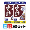 DHC 香酢 30日分 こうず 2個セット サプリメント サプリ アミノ酸 クエン酸 ミネラル ビタミン アルギニン リジン 女性 男性 美容 栄養 健康食品 ソフトカプセル 送料無料