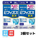 DHC 届くビフィズスEX 30日分 2個セット サプリメント 腸内環境 ビフィズス菌 ビフィズス菌BB536 腸活 腸内フローラ 善玉菌 腸内細菌 健康食品 サプリ 乳酸 栄養補給 送料無料