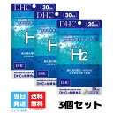 DHC スーパーエイチツー 30日分 90粒 サプリメント 水素 3個セット 代謝 健康 加齢 タブレット 健康食品 栄養補助 ヘルスケア 送料無料