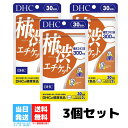 DHC 柿渋エチケット 30日分 3個セット サプリメント サプリ ディーエイチシー 健康食品 におい 柿渋 ニオイ 匂い 臭い 柿渋サプリ 加齢臭対策 柿タンニン 送料無料