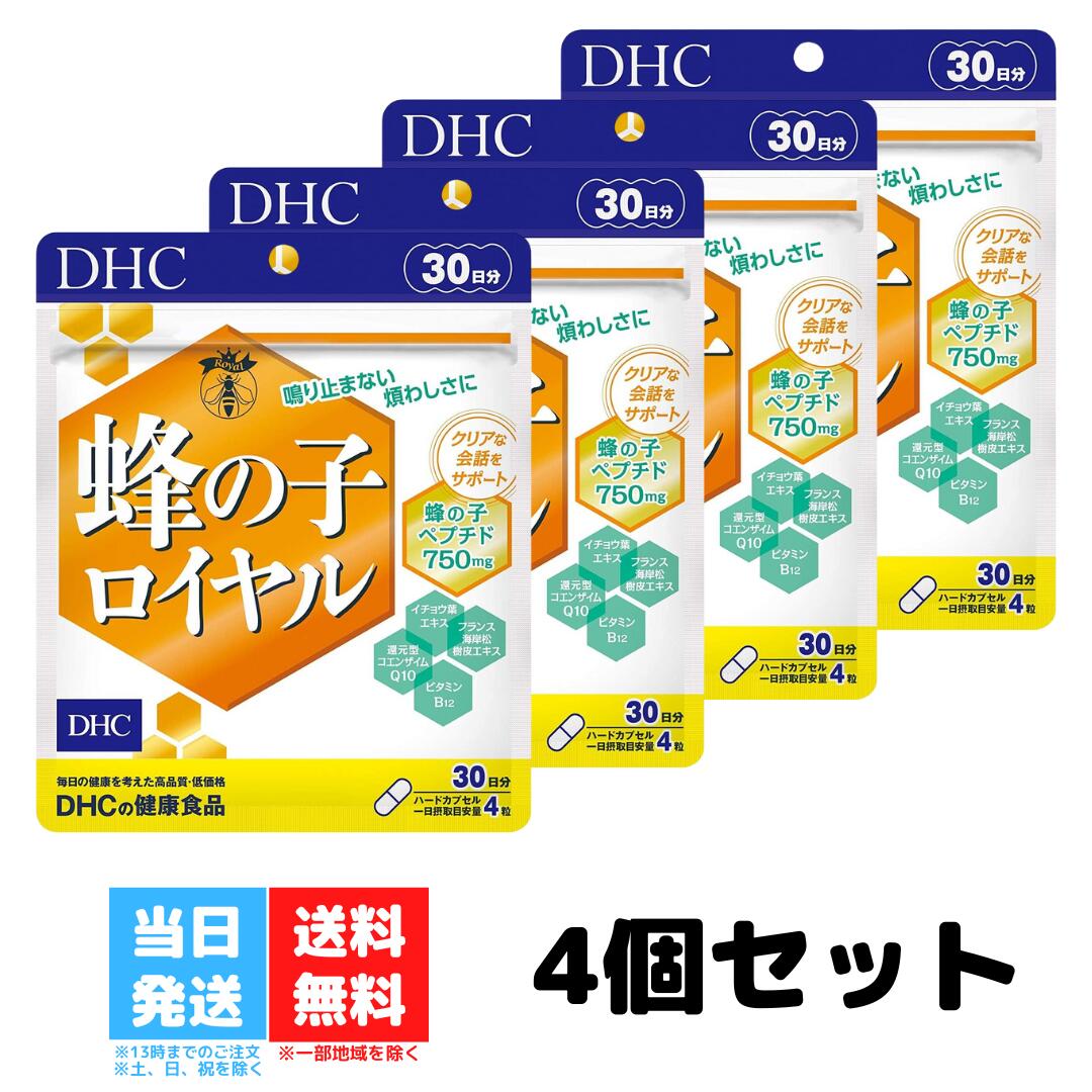 DHC 蜂の子ロイヤル 30日分 120粒 サプリメント 4個セット ペプチド アミノ酸 ビタミンB12 コエンザイムq10 還元型 イチョウ葉 送料無料